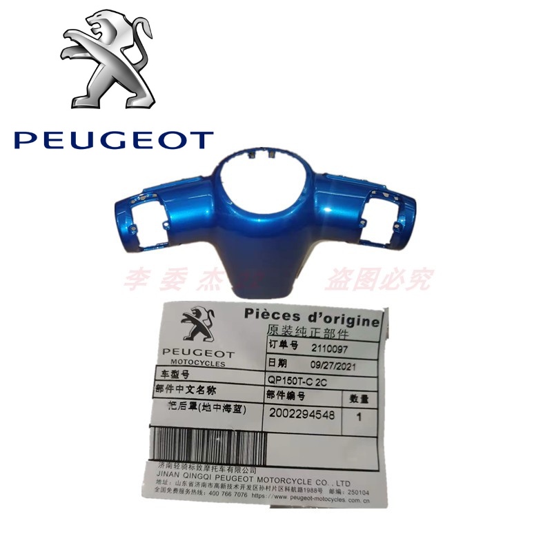 Peugeot Motorcycle Qp150 Water-Cooled Air-Cooled Django Instrument Housing Handlebar Rear Cover Shell Plastic Parts