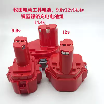 Applicable Makita power tools 9 6V12V14 4v Ni-MH rechargeable battery with connector with Shell
