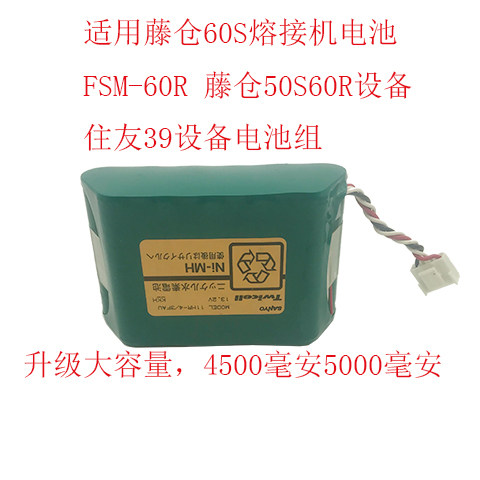 Suitable for fiber-optic rattan 60S lava connector FSM-60R rattan 50S60R Sumitomo 39 with rechargeable battery core
