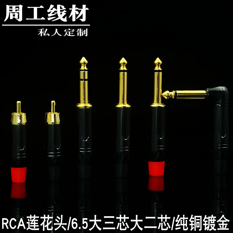 Zhou Wire Rod RCA Lotus Head Single Double Sound Road 6 5 Large Two Core 6 35 Big Three Core Macmike Straight Bent Plug