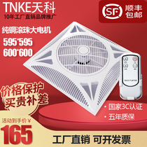 595*595 Ceiling fan Embedded ceiling fan Integrated ceiling fan 60x60 Ceiling ceiling fan Circulating fan