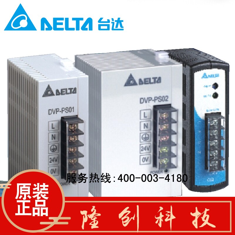 Delta PLC Rail Type Power Module DVPPS01 DVPPS02 DVPPS05 24V 2A DVP-PS02