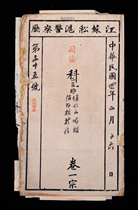 Z005 民国4年(1915年)江苏淞沪警察厅卷宗一件 保存良好 17X27cm