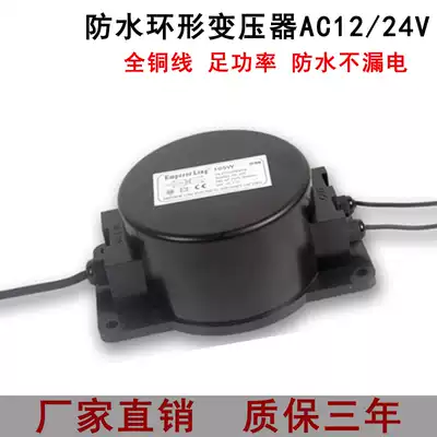 Outdoor LED underwater underwater buried waterproof toroidal transformer 220V AC AC12V24V low frequency fire cow