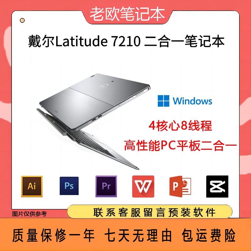 Dell/Dell Latitude 7210 I7-10610U/Integrated Graphics Two-In-One Detachable Laptop