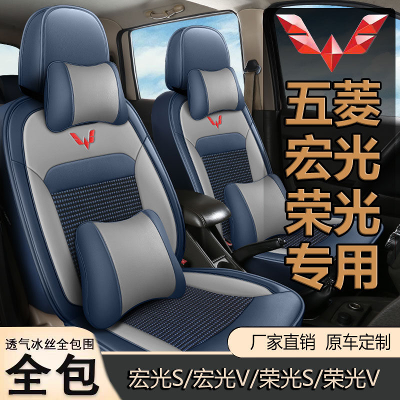 Семиместный чехол для сиденья Wuling Hongguang S1 S3 PLUS EV Rongguang V Journey new card small card полностью закрывает сиденье
