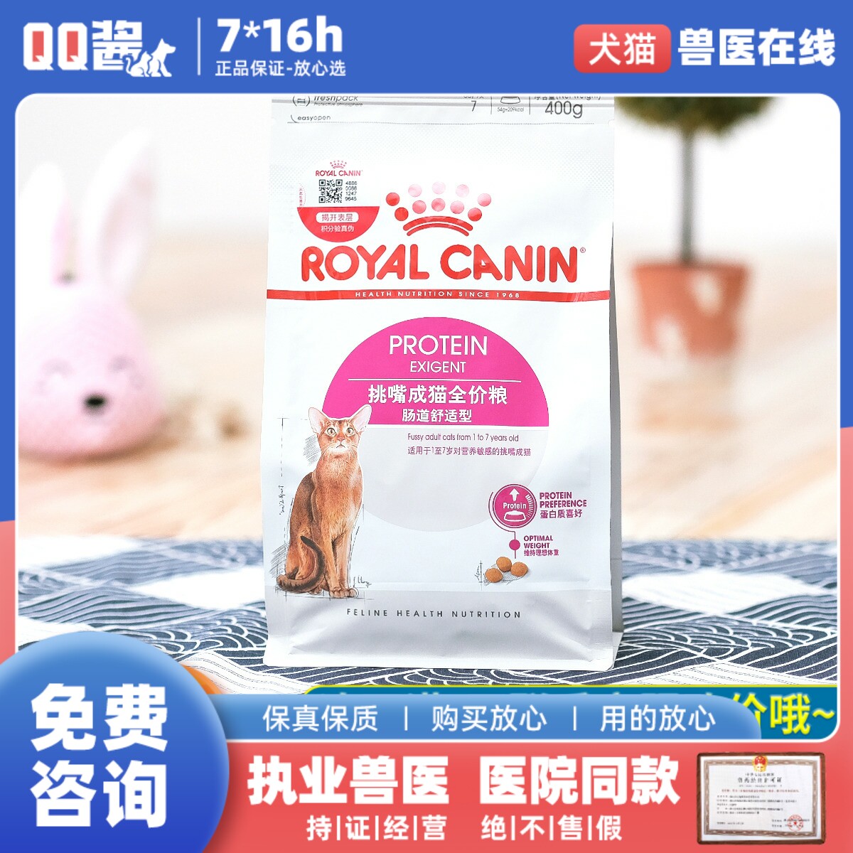 Royal cat food EP42 pick mouth intestinal comfort sensitive pet cat British short American short adult cat full price staple food 400g