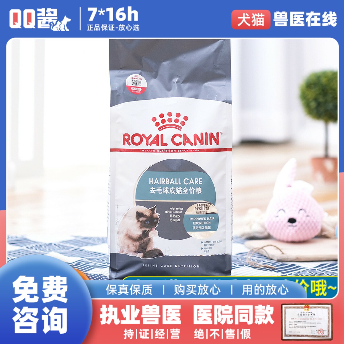 Royal cat food IH34 hair ball adult cat full price food to promote digestion and eliminate hair ball pet cat cat staple food 2kg