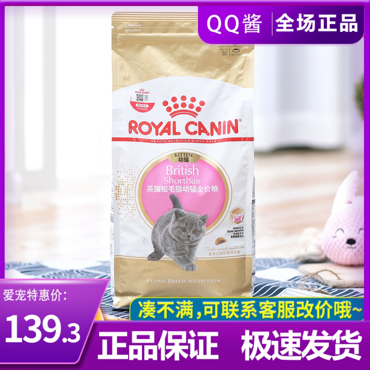 Royal cat food BSK 38 Inch short puppy full price grain short special food for British short hair cat staple kitten 2kg
