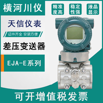 Yokogawa Japan Yokogawa river instrument EJA530E 110E 118E 210E pressure differential pressure flange transmitter