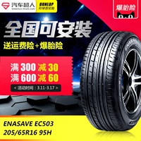 Lốp xe ô tô Dunlop EC503 205 / 65R16 95H cho Tianzhu Kia K5 [17] - Lốp xe lốp xe ô tô không săm