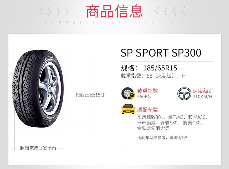 SP300-185-65R15-88H_02.jpg