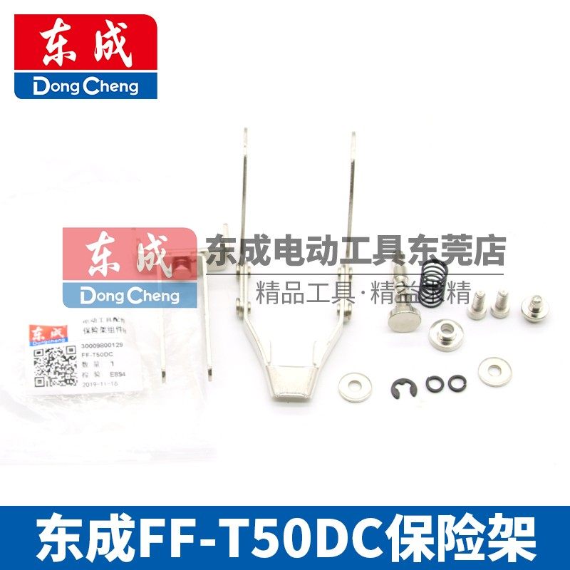 Dongcheng T50DC ST38 PNEUMATIC NAIL GUN NAIL GUN MOUTH INSURANCE HOLDER INSURANCE HEAD INSURANCE HANDLE INSURANCE SPRING ACCESSORIES