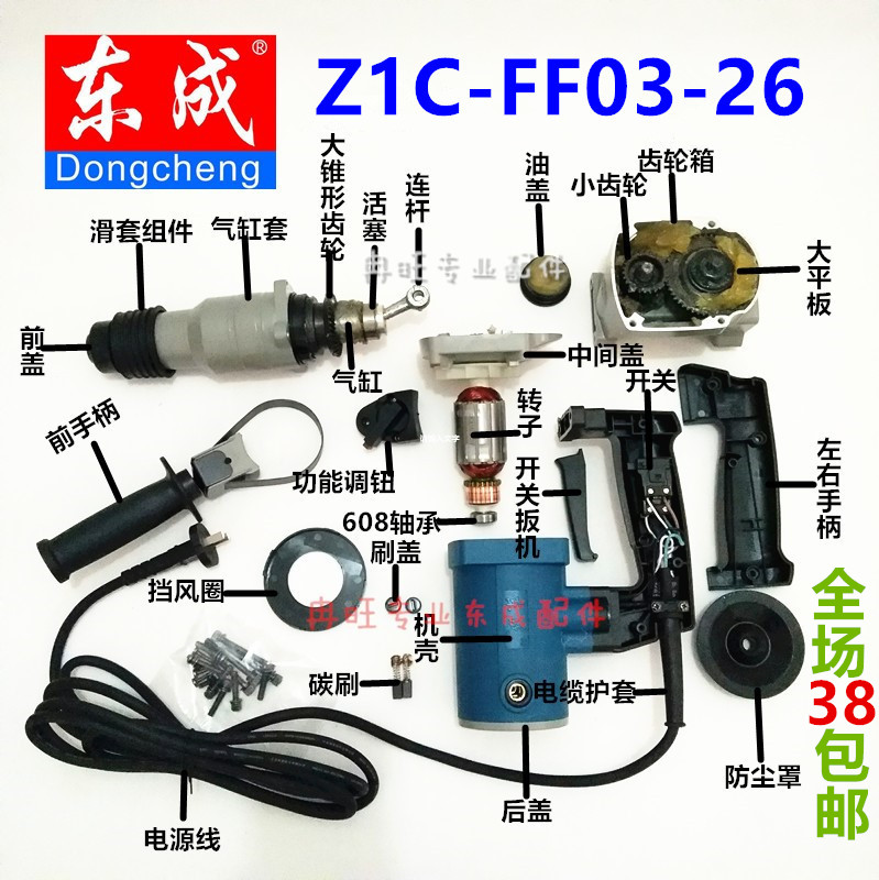 Dongcheng Electric hammer drill accessories Dongcheng Z1C-FF03-26 rotor stator piston Even lever impact rod carbon brush gear