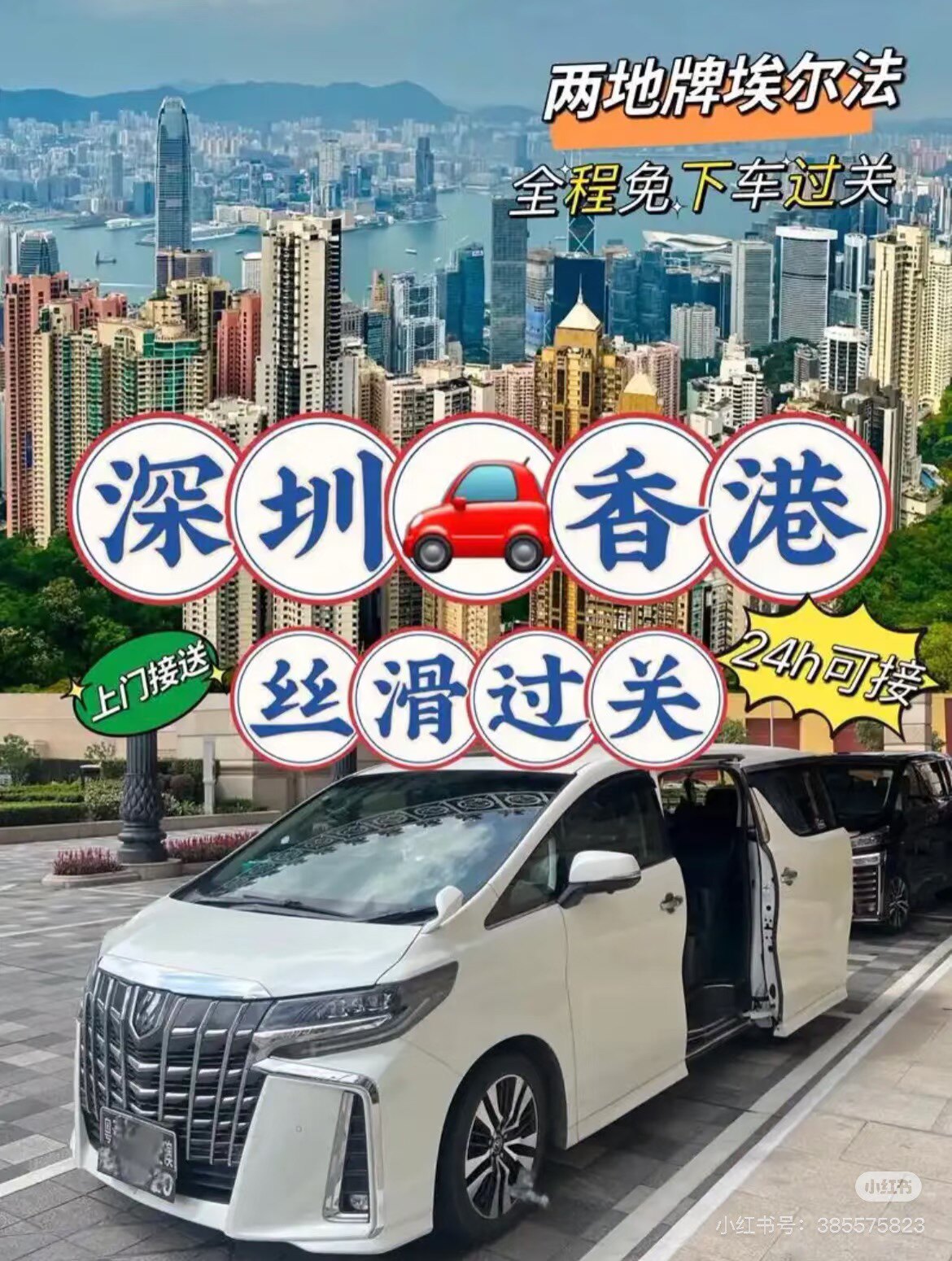 樂速跨境租車服務