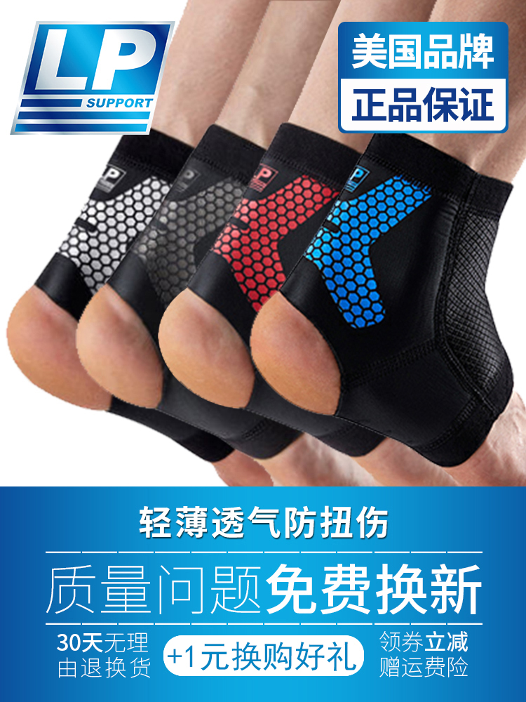 LP ankle sports sprain Men's and women's protection twisted foot fixed basketball football strap Ankle protection cover Ankle protector
