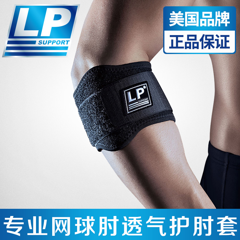LP 751 elbow - guard elbow - elbow elbow - elbow fitness elbow elbow - resilient pressurized beam with men and women arm protective gear