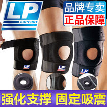 LP knee pad basketball sports 788 running fitness knee meniscus professional 733 men and women badminton squat knee pads