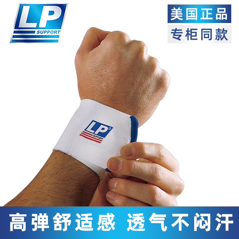 2只装LP643护腕透气运动绷带举重篮球羽毛球加压健身手腕绑带护具