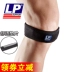 Hoa Kỳ LP belt đai xương chạy miếng đệm đầu gối nam và nữ leo trèo bóng rổ thiết bị bảo vệ cưỡi đai bảo vệ ống chân LP760KM - Dụng cụ thể thao Dụng cụ thể thao