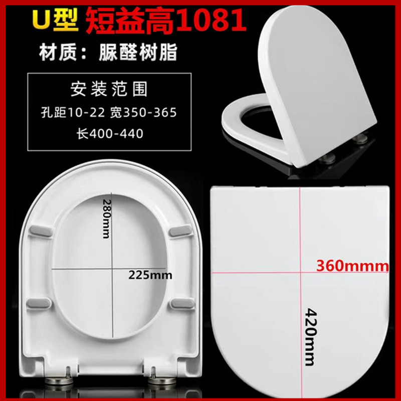 U42*36 household toilet cover thickened urea resin cover old style buffer seat cover