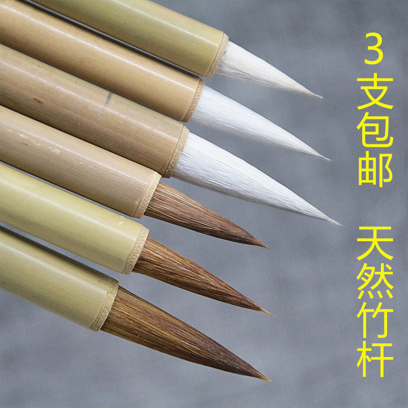 Bamboo pole big white clouds painting student wolf milligram calligraphy sheep milli painting brush beginner entry to the small ex