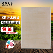 8K Basswood drawing board Sketch double-sided sketching drawing board 8 open (A3)drawing board 45*30cm
