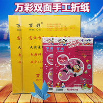  Wancai color double-sided handmade color paper 8K 16K 80g DIY cardboard childrens handmade 8 open color paper