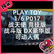 (pick up) PLAY TOY 1 6 P017 Battle Angel Athletic Edition Combat Edition DX Hohua Edition