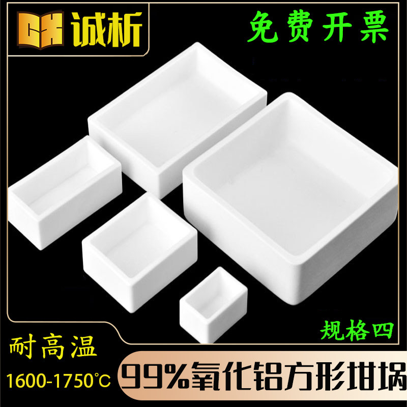 氧化铝坩埚方形刚玉坩埚耐高温管式炉马弗炉方舟瓷舟刚玉舟规格四