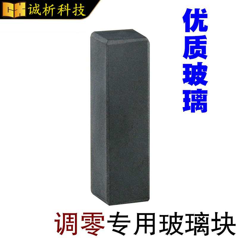 调零专用比色皿/玻璃块/仪器调零专用数据准确/不透光/优质玻璃/