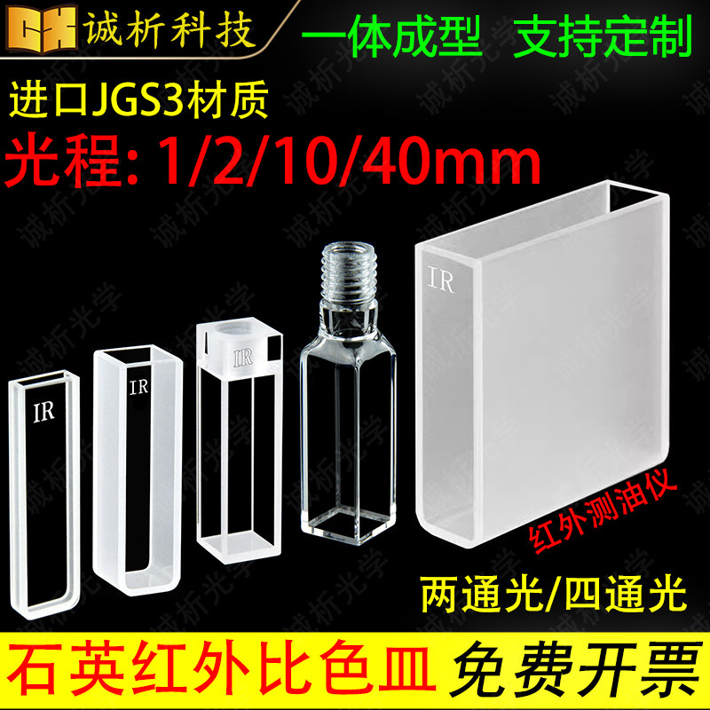 红外石英比色皿10mm1mm2mm螺纹口1cm两通四通总磷石油40mm测油仪