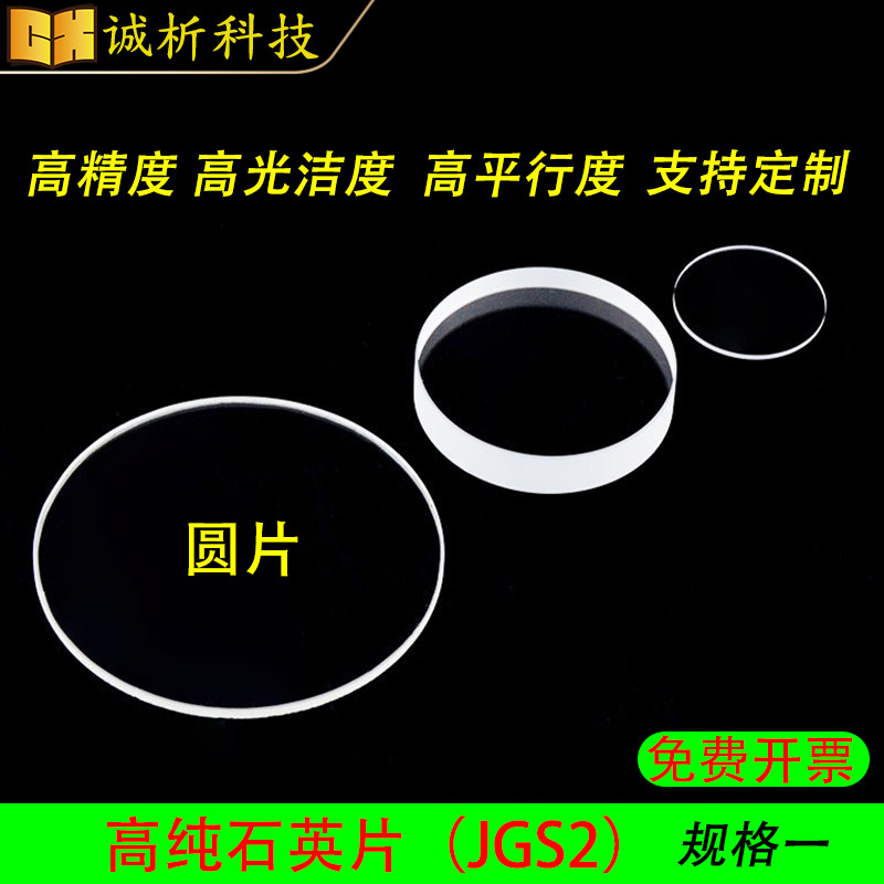 （直径3mm-12.5mm)石英玻璃片jgS2/圆片/超薄/耐高温/规格一