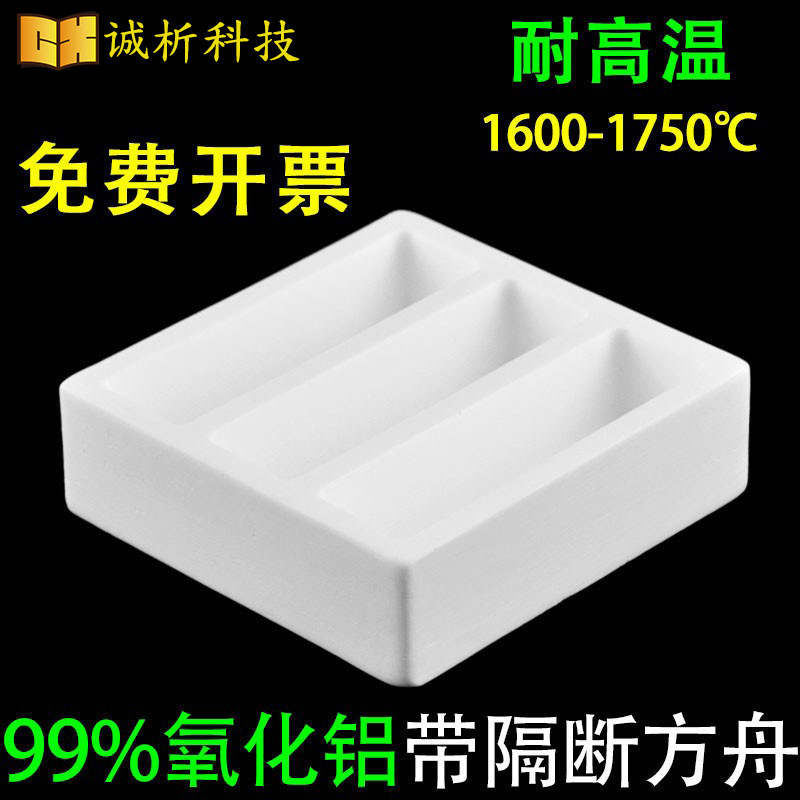 带隔断刚玉方舟99氧化铝耐高温科研专用三格样品分类坩埚定制款