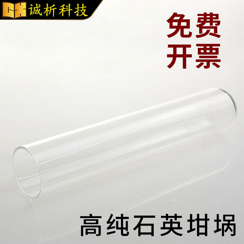 石英平底试管/高纯石英坩埚/高款外径40mm高200mm国外配套科研专