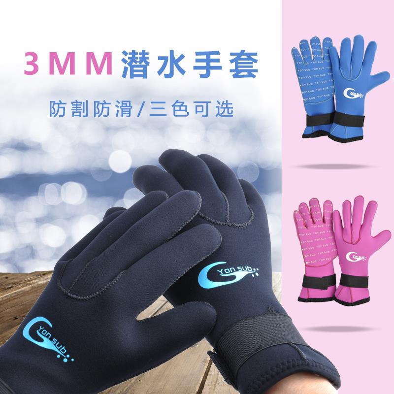 Snorkeling hand socks YONSUB 3MM 5mm warm scratch resistant winter swimming adult children non slip wear resistant diving gloves