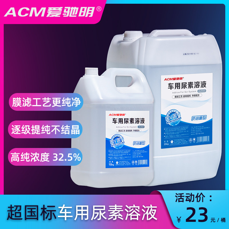 Car urea solution country 5 countries 6 diesel vehicle exhaust gas purification liquid treatment liquid car truck urea liquid urea water