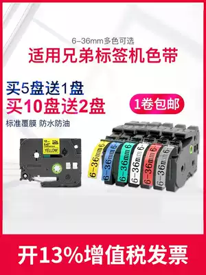 Applicable brother brother label machine ribbon 12mm printer 6 label with 9 white background black 24 cable adhesive D450 label paper 18 photocopy paper 30mm PT-D