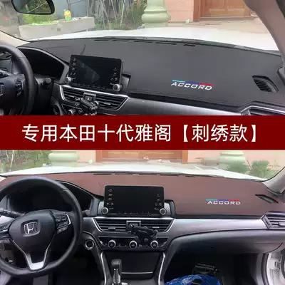 Honda's eight-generation nine-generation ten-generation Accord English poetry car instrument panel light-proof pad central control Workbench heat insulation and sunscreen