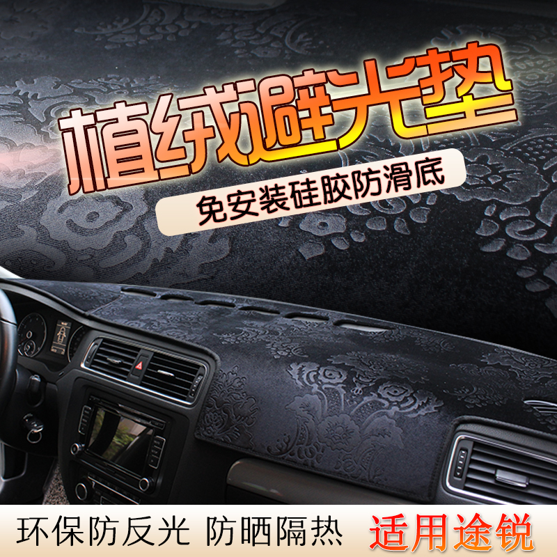 Fuchs new and old Touareg Hui Ang Tour Ang CC dashboard light-proof pad car central control workbench sunscreen heat insulation sunshade