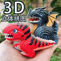 Childrens paper dinosaur 3D three-dimensional puzzle animal model assembly toy puzzle DIY interspersed handmade Tyrannosaurus Rex