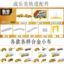 Cheng Lemei childrens electric rail car toy set original accessories track bracket Pier