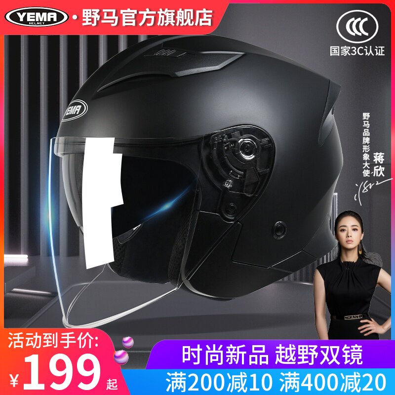 Wild Horse 3C certified electric motorcycle helmet male and female winter season double mirror individuality half helmet electric bottle car safety helmet-Taobao