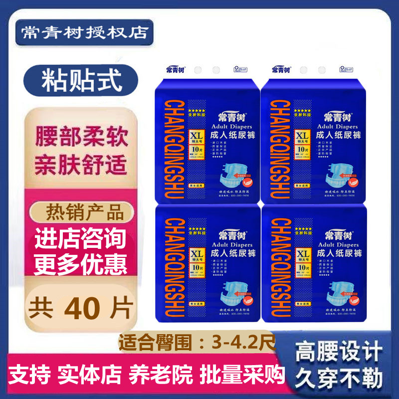 4 packs of evergreen adult diapers large size plus xL size elderly diapers non-diaper pull-up pants