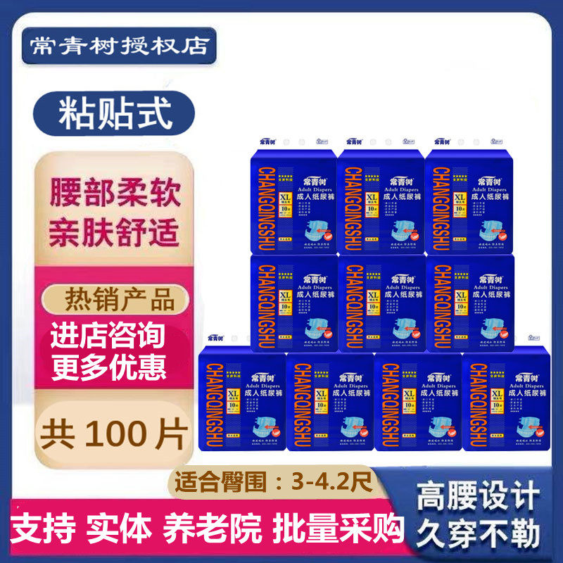 Evergreen Tree Adult Paper Urine Pants XL Code Tite Large Number of Suitcases Seniors Urinals not wet disposable Urine Mat Lala Pants