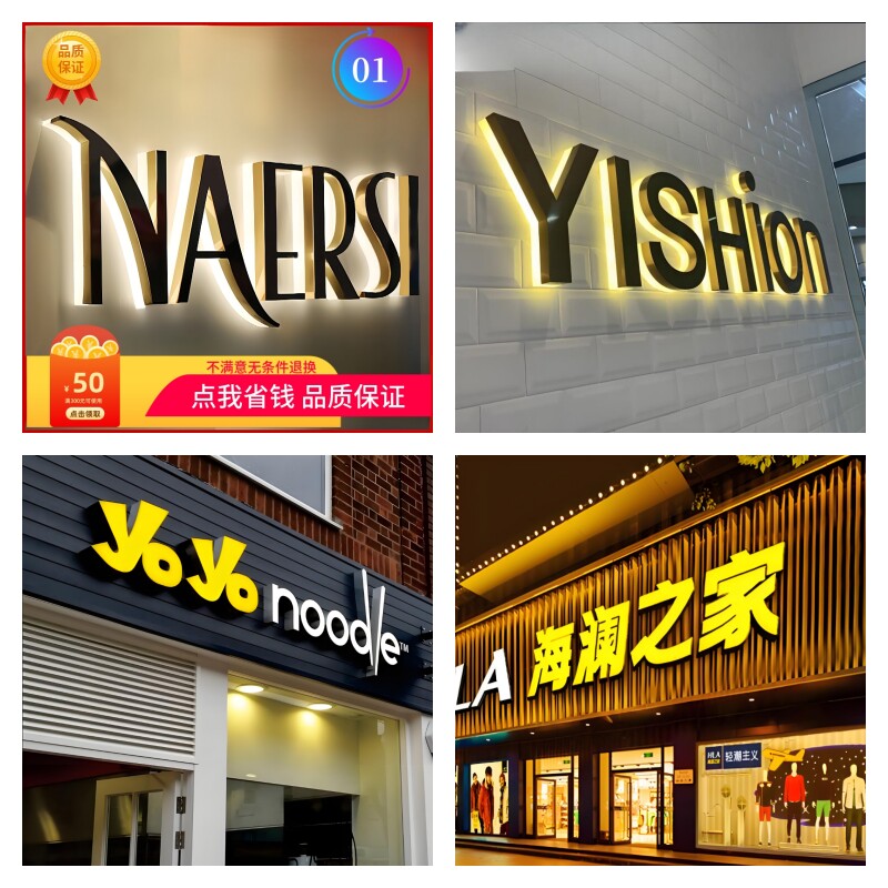 LED金属发光字：商场门头创意新潮流，不锈钢弧形背光字点亮异型招牌-广告牌-淘宝百科网