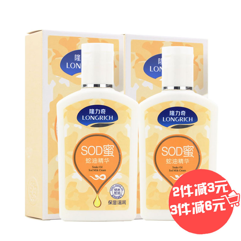 Longli Snake Oil SOD Honey 105ML* 2 Bottles Nourishing Moisturizing Skin Care Face Cream Body Milk Men And Women Full Body Application