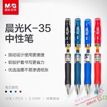 Chenguang stationery gel pen 0 5 can be pressed to sign PEN conference pen water pen K35 doctor prescription pen 12