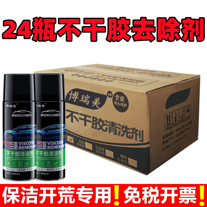 Boruimei self-adhesive remover sticky adhesive remover advertising double-sided adhesive residual adhesive remover household FCL