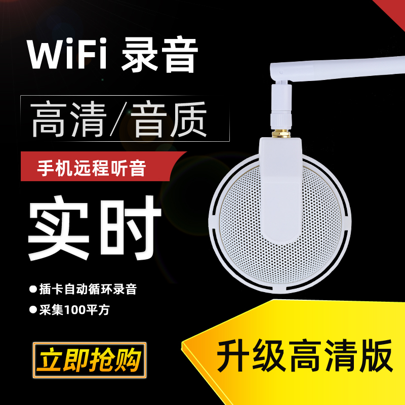 White WiFi Wireless Network Remote Phone Listening Pickup Card Automatic Recording High Fidelity Sound Quality